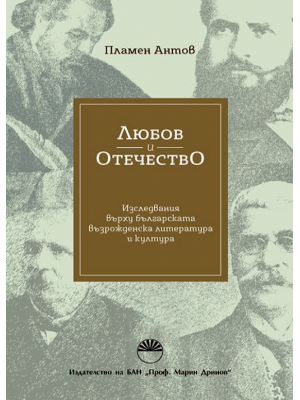 Love and Fatherland: Studies on Bulgarian Revival Literature and Culture